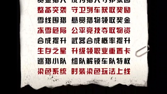 明日之后11明天共创服更新内容爆料