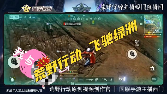 荒野行动飞驰绿洲，看视频涨知识