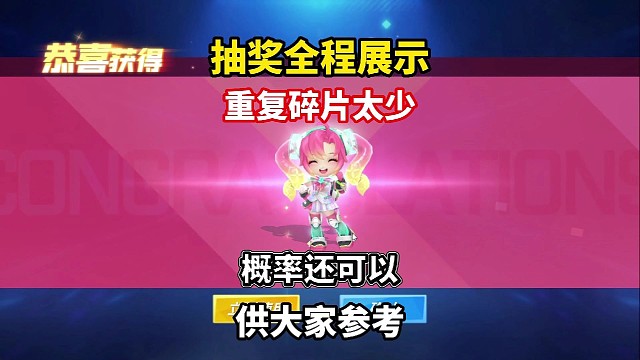 小学妹星耀时装抽奖全过程