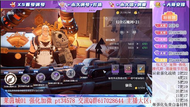 晶核强化21武器