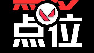 學(xué)會(huì)這些點(diǎn)位對(duì)面都懷疑你開透視