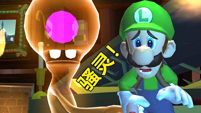 路易吉洋馆2：鬼怪弹钢琴路易吉书房抓骚灵