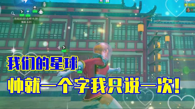 帅就一个字我只说一次！