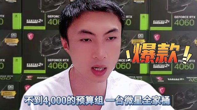 微星全家桶不到4K装机推荐方案
