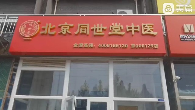 北京同世堂连锁全国第一