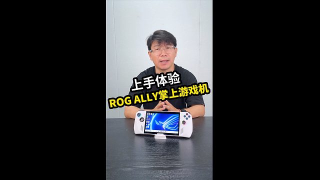 ROG出了款掌上游戏机！试完了几天:玩游戏超爽，但也有美中不足。