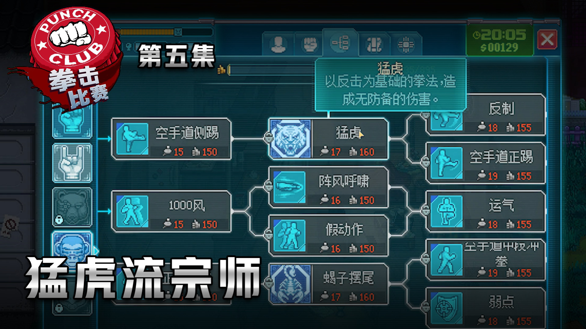 拳击俱乐部2第五集：猛虎流宗师！楚河找到了方向！