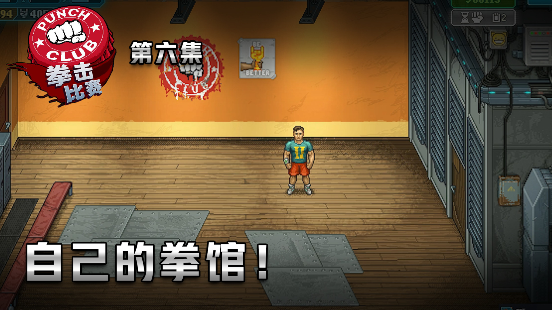 拳击俱乐部2第六集：自己的拳馆！楚河决定做大做强！