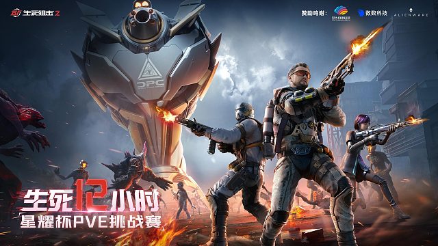 生死狙击2星耀杯PVE挑战赛生死12小时DAY1PART5