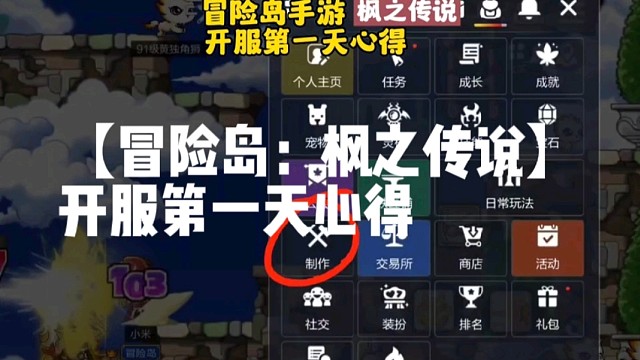 【冒險(xiǎn)島：楓之傳說】開服第一天心得