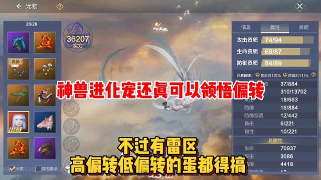 神兽进化宠还真可以领悟偏转不过有雷区需要注意高偏转的蛋还是很重要