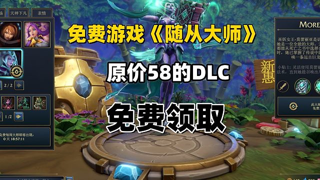 steam限时喜加一，免费游戏《随从大师》原价58的DLC免费领取