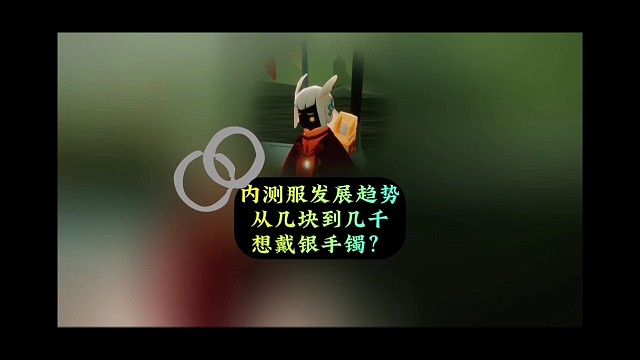 内测服发展趋势，从几块到几千，有些人别太贪