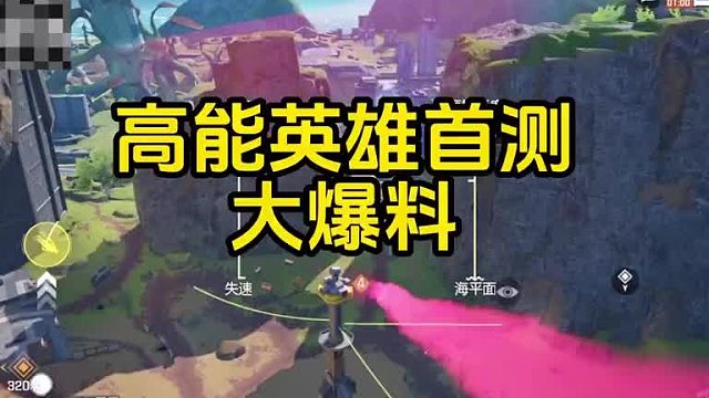 【高能英雄】要多高能就有多高能