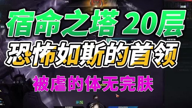 【命运方舟】墨灵爬塔~