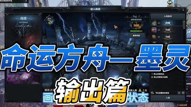 【命运方舟】墨灵输出篇