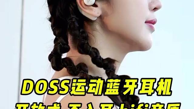 专为运动爱好者打造的全新运动蓝牙耳机