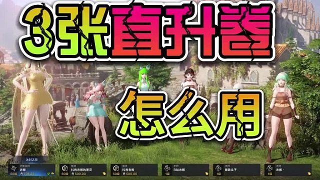 【命运方舟】3张直升券怎么用最合适