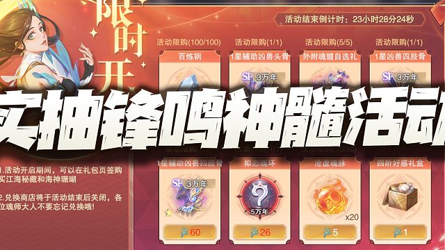 斗罗大陆魂师对决：实抽锋鸣神髓活动！这总该是新魂师前的最后一波了吧？