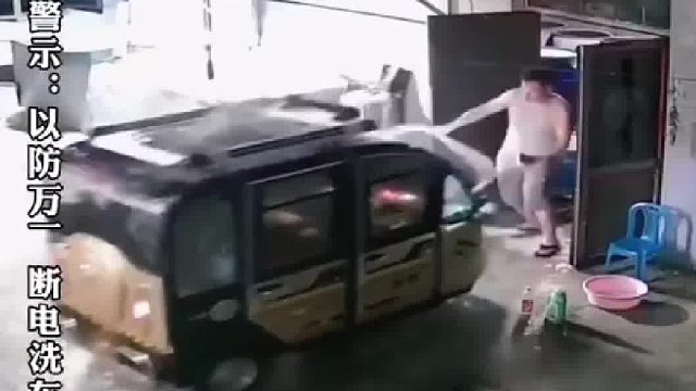 男子给代步车洗车，车子突然启动撞向男子！