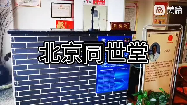 北京同世堂招募城市合伙人