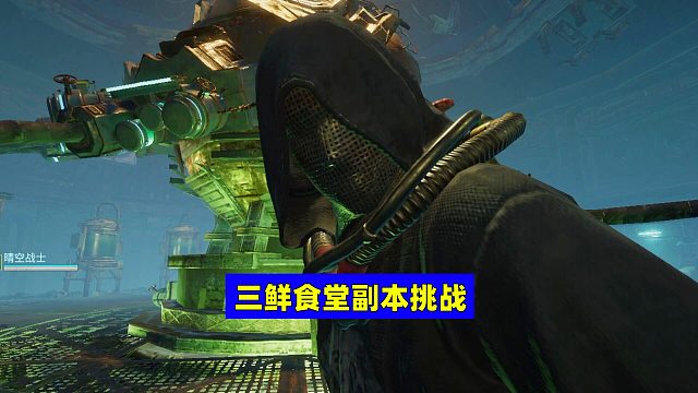 代号56：三鲜食堂挑战副本来了