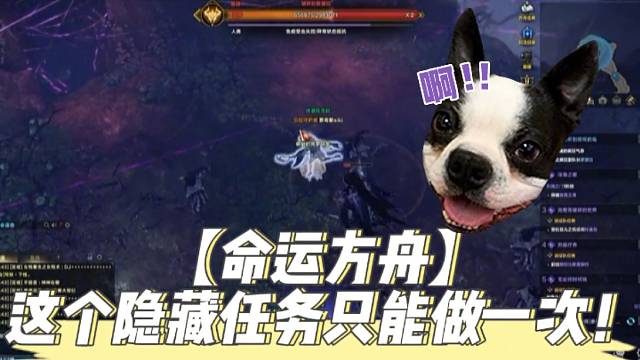 【命运方舟】这个隐藏任务只能做一次！