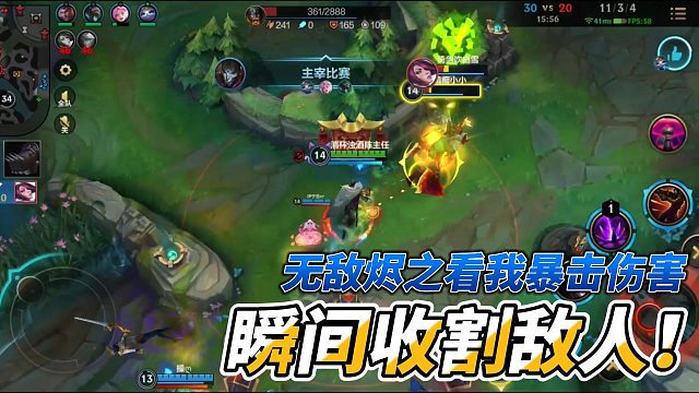 无敌烬之看我暴击伤害瞬间收割敌人！