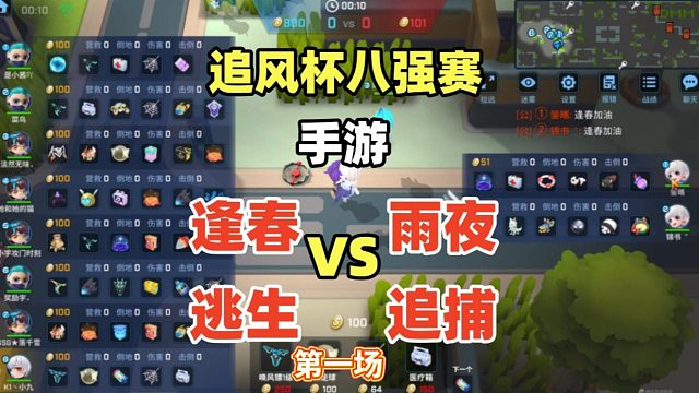 逢春vs雨夜指尖凤蝶第一场【追风杯八强赛】