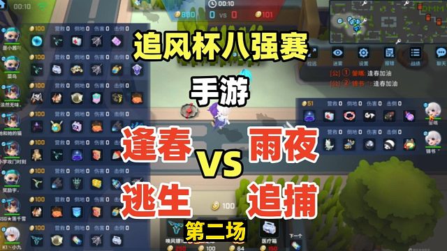 逢春vs雨夜指尖凤蝶第二场【2023追风杯追风杯八强赛】