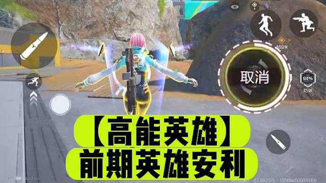 【高能英雄】前期英雄安利