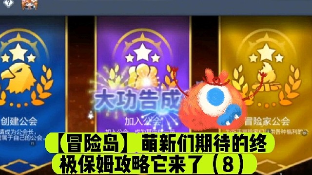 【冒险岛】萌新们期待的终极保姆攻略它来了（8）