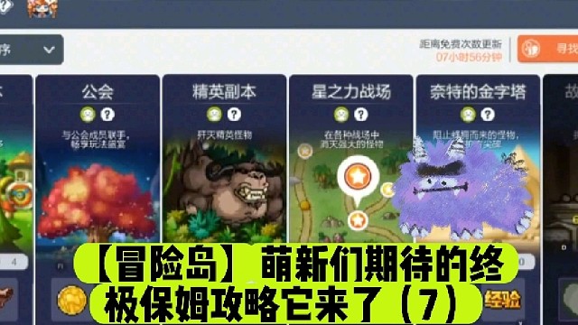 【冒险岛】萌新们期待的终极保姆攻略它来了（7）