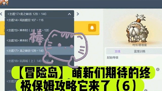【冒险岛】萌新们期待的终极保姆攻略它来了（6）