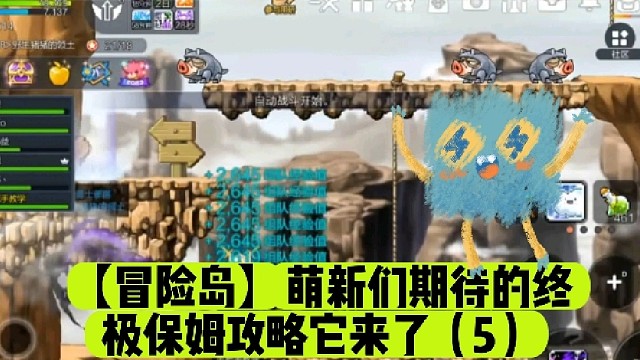 【冒险岛】萌新们期待的终极保姆攻略它来了（5）