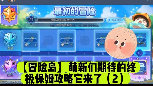 【冒险岛】萌新们期待的终极保姆攻略它来了（2）