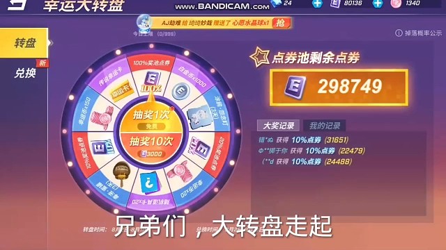 《幸运大转盘》