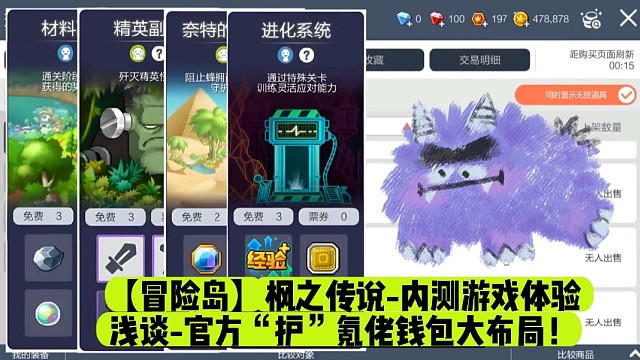 【冒险岛】枫之传说-内测游戏体验浅谈-官方“护”氪佬钱包大布局！
