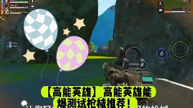【高能英雄】高能英雄能爆测试枪械推荐！