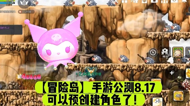 【冒险岛】手游公测8.17可以预创建角色了！