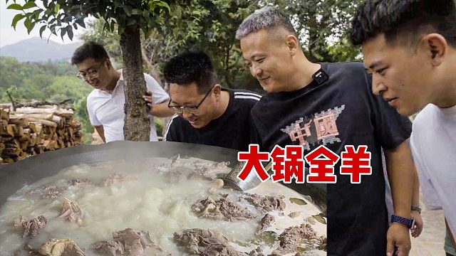 喷香哥带我们吃大锅全羊，正宗蒙山3年黑山羊，味道真地道！