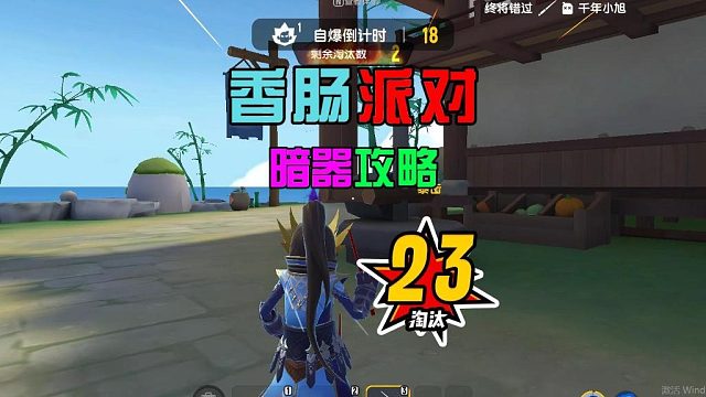 香肠派对：两大联动活动来了，讲解暗器模式，轻松拿捏对手