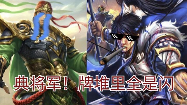 尔等叛贼，来一个我闪一个