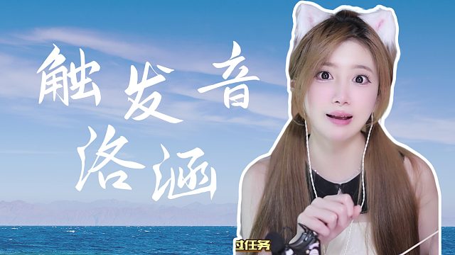 触发音/【络涵】