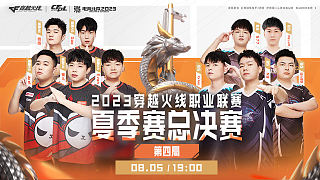 AG vs BS-4 CFPL夏季賽總決賽