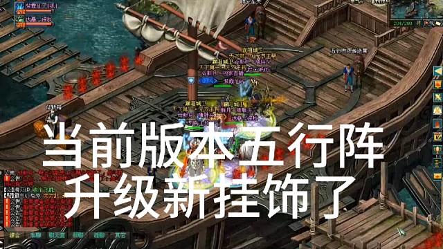 剑侠情缘网络版「剑网1」当前版本五行阵挑战，怪攻击低抗性高的情况下都需要大家一起打「城北大叔」