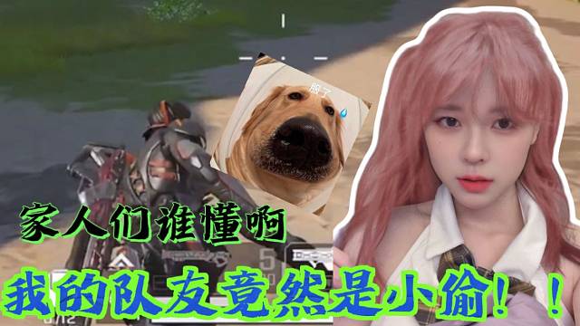 沫子大无语事件！玩高能英雄三个队友里竟然有两个是小偷！！