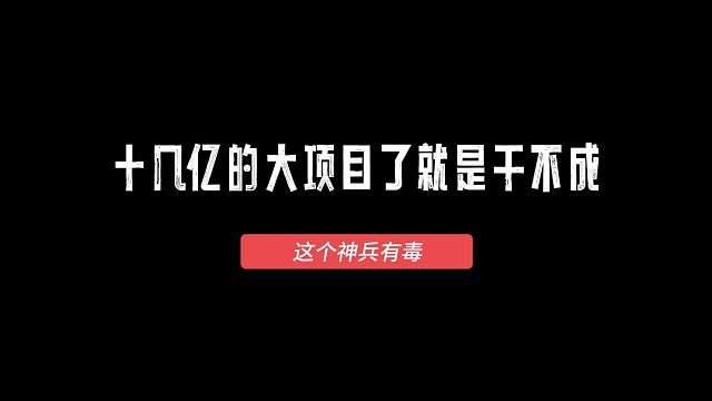 13亿银子换不来神兵的一次回眸！