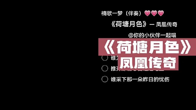 我像只鱼儿在你的荷塘