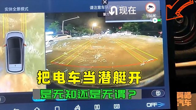 把电车当成潜艇开，无知还是无畏？开始多嚣张，结局就多狼狈